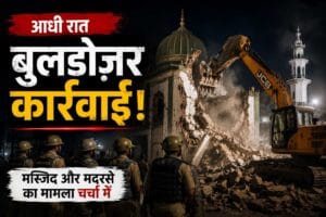 यूपी में मस्जिद, मदरसा और कब्रिस्तान पर बड़ी कार्रवाई, जानिए पूरा मामला