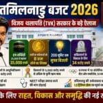 सरकार के बड़े ऐलान: हज सब्सिडी, 200 यूनिट मुफ्त बिजली और महिलाओं को 8 ग्राम सोने का सिक्का