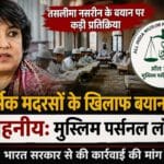 मदरसों पर बयानबाजी असहनीय: मुस्लिम पर्सनल लॉ बोर्ड