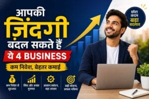 आपकी जिंदगी बदल सकते हैं ये 4 बिजनेस