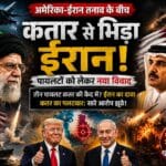 अमेरिका-ईरान तनाव के बीच कतर से भिड़ा ईरान! 3 पायलटों को लेकर दोनों देशों में नया विवाद