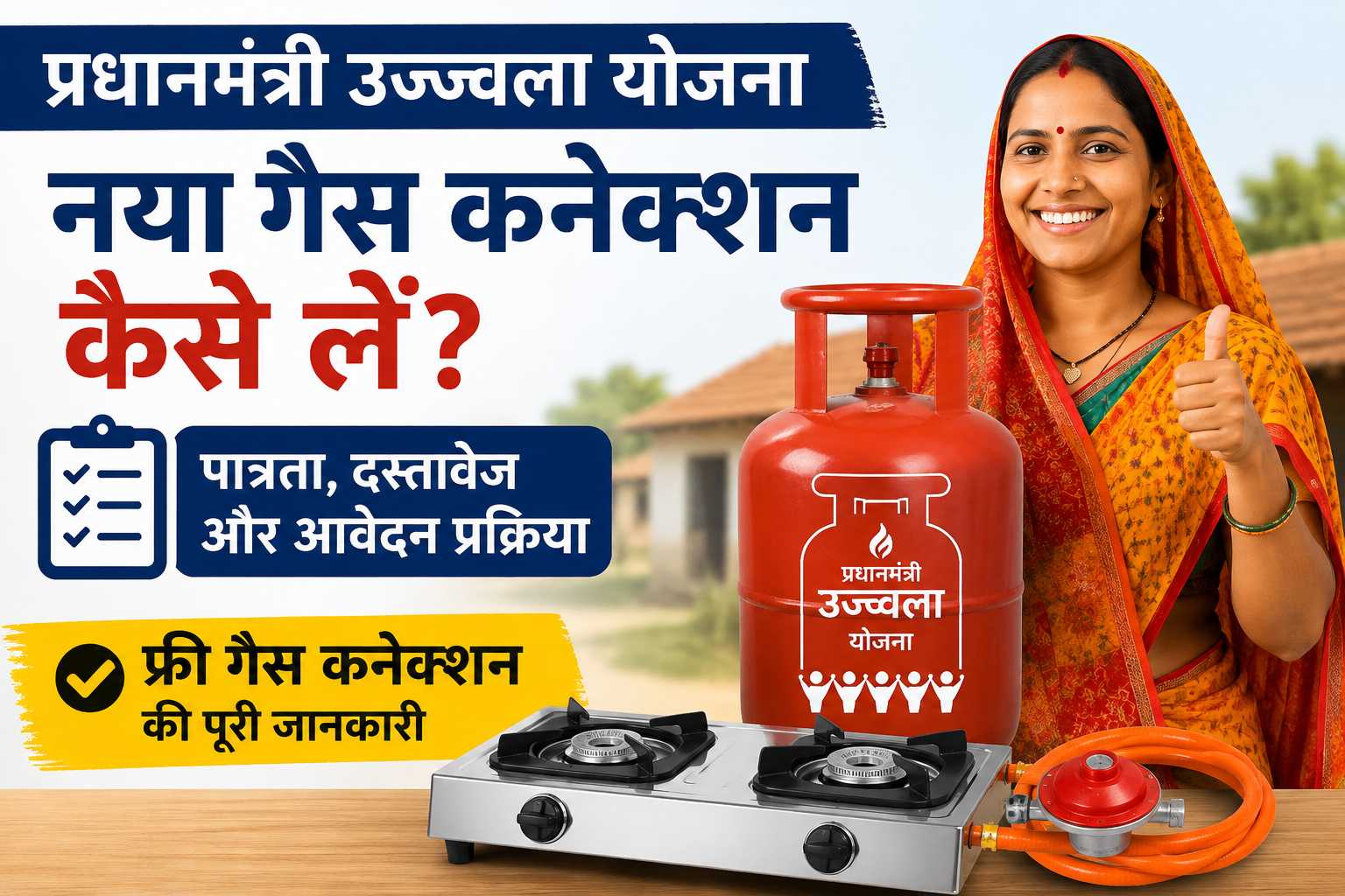 PM Ujjwala Yojana