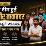 CJP की टीम हुई बड़ी और ताकतवर, खोल दी 1 कानूनी Website अभी तक कोई ऐसा न कर पाया