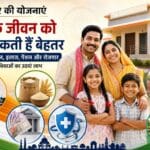 10 सरकारी योजनाएं: आवास, राशन, इलाज और पेंशन समेत इन योजनाओं का उठाएं लाभ