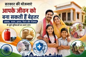 सरकारी योजनाएं राशन कार्ड