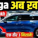 5 लाख की 7 सीटर ने Mahindra-Kia को दी टक्कर? Top Selling 7 Seater Cars 2026
